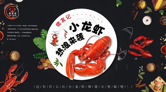 夏日小龙虾海报
