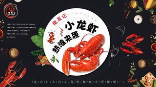夏日小龙虾海报