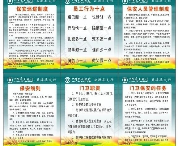 保安制度图片cdr矢量模版下载