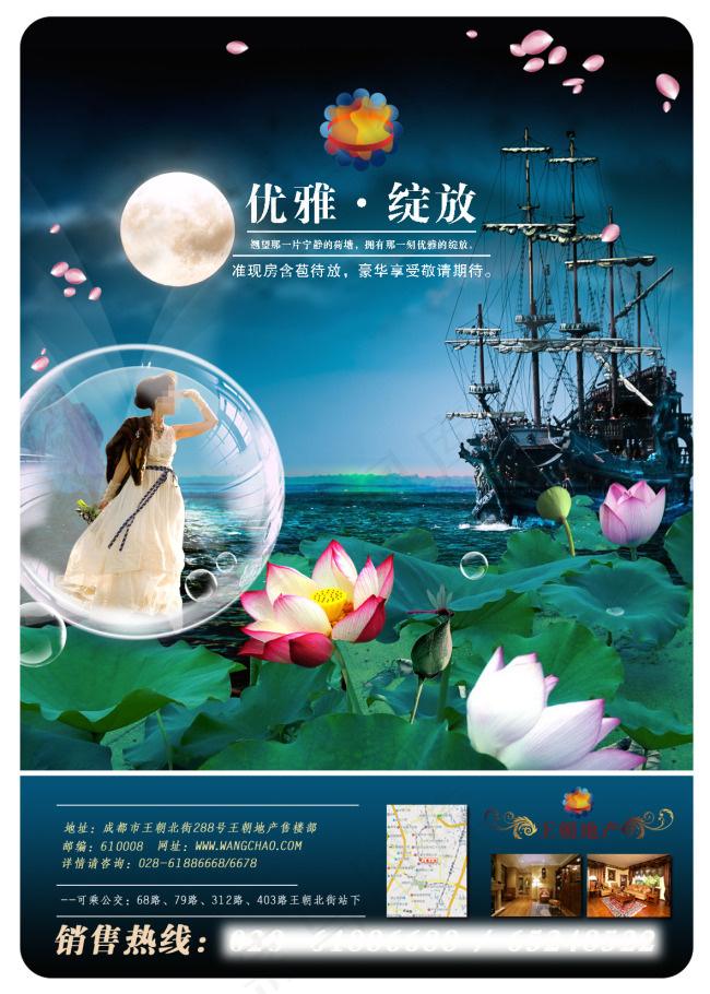 房产海报设计psd模版下载