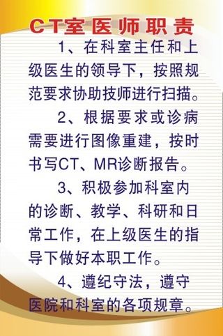 医院科室制度110