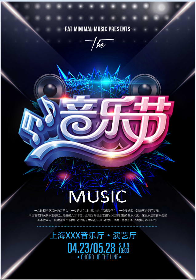 音乐节 黑色 海报psd模版下载
