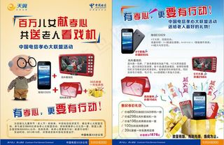 重阳节电信天翼活动图片