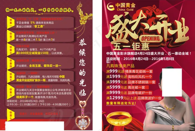 中国黄金(210X297)cdr矢量模版下载