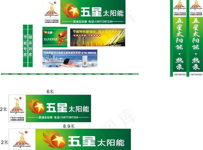 五星太阳能店招图片cdr矢量模版下载