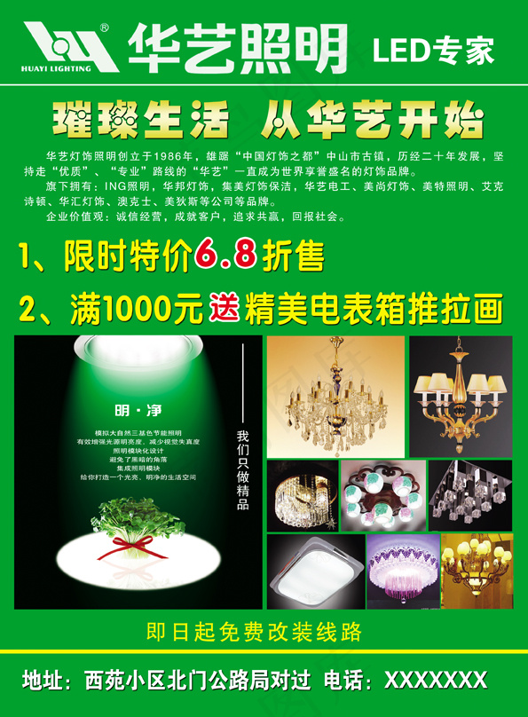 华艺照明 LED专家
