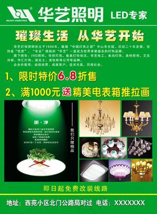 华艺照明 LED专家