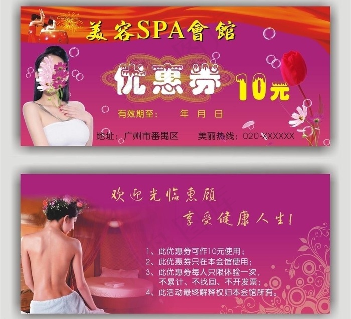 美容spa优惠券 美容优惠券图片