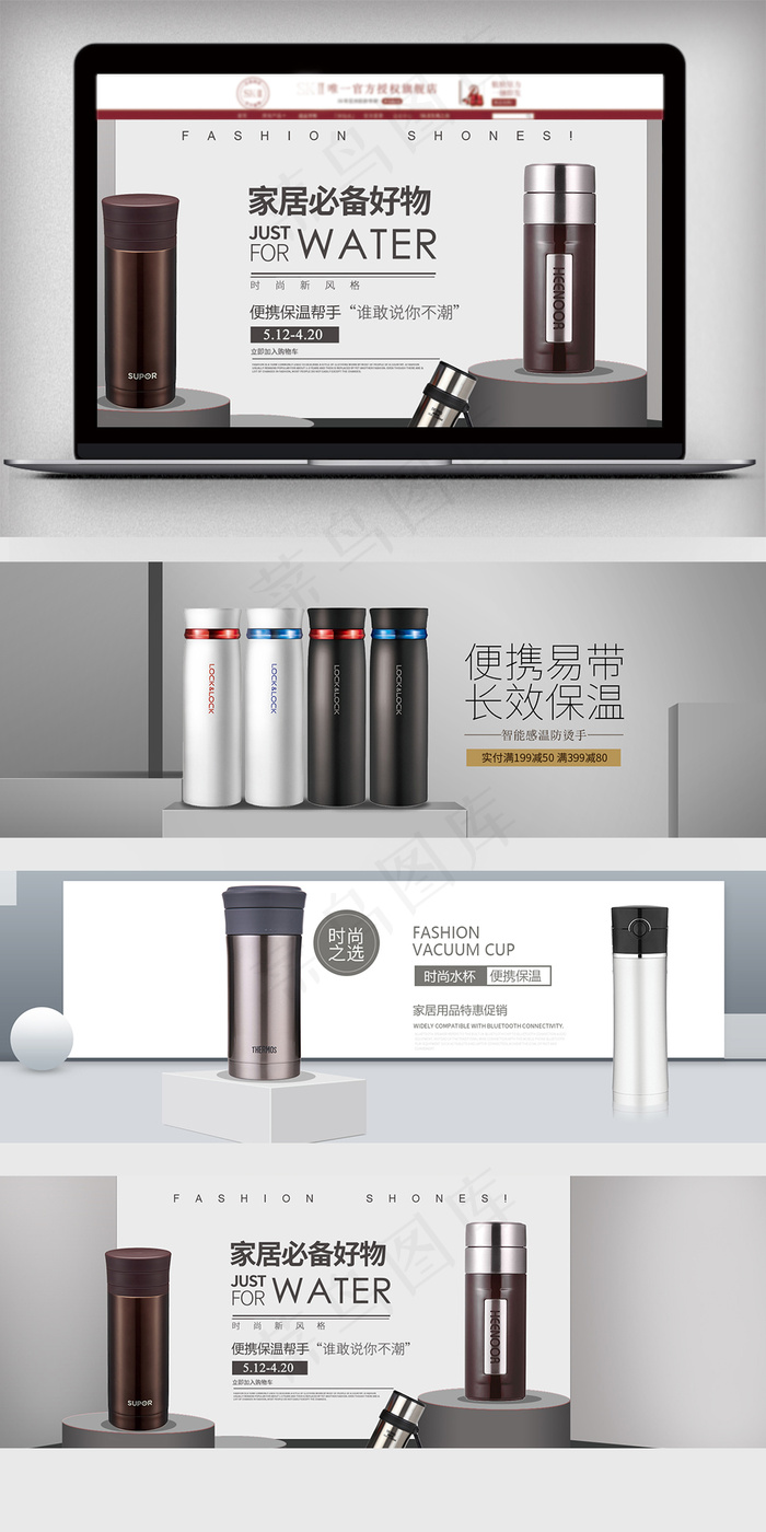 2018简约家居风淘宝水杯海报