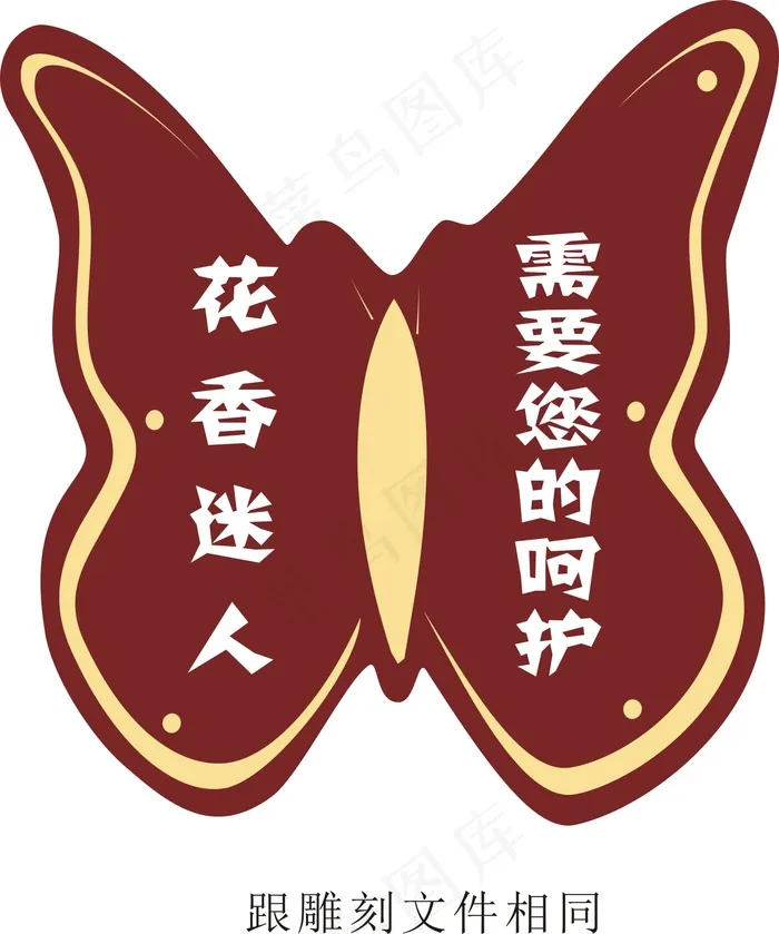 需要你呵护cdr矢量模版下载