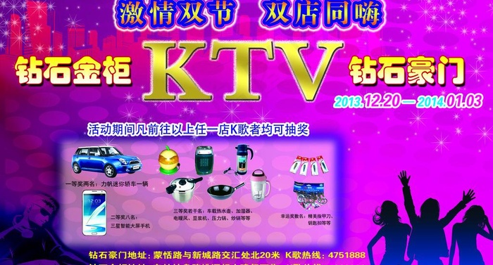 ktv活动图片psd模版下载