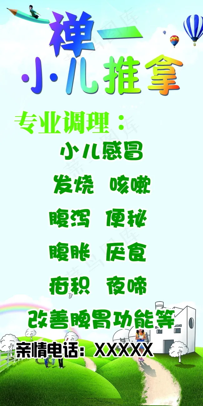 小儿推拿(2363X4724(DPI:150))psd模版下载