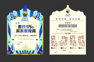 异形房地产刮刮卡