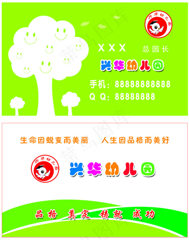 幼儿园名片psd模版下载