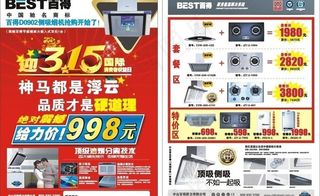 百得橱柜315 促销彩页图片
