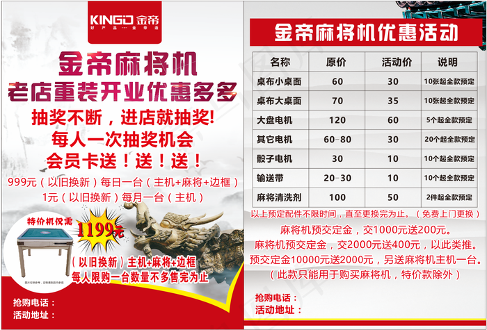 宣传单   麻将机  活动  大气dm单