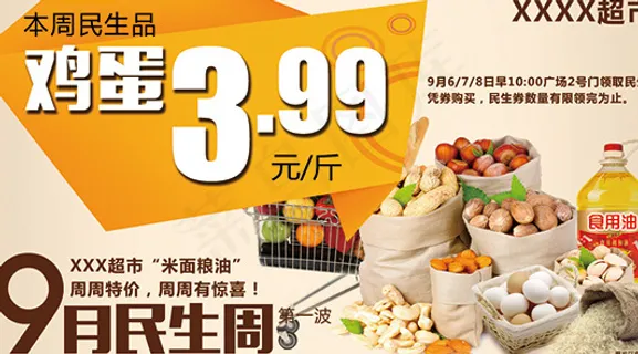 超市促销宣传单设计