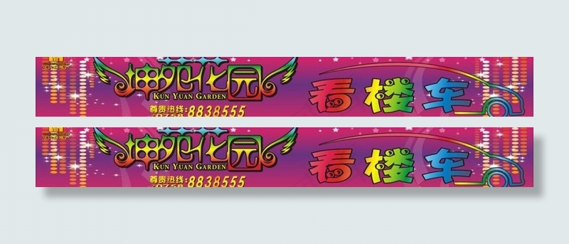 看楼车贴cdr矢量模版下载