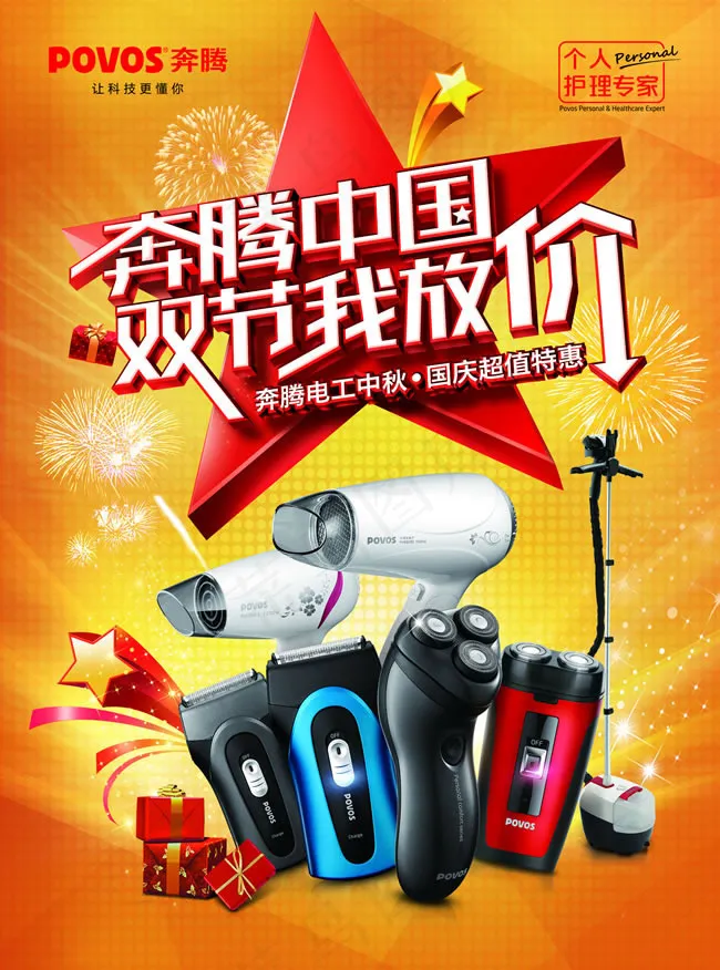 奔腾电器双节放价广告psd素材(2551X3437(DPI:300))psd模版下载