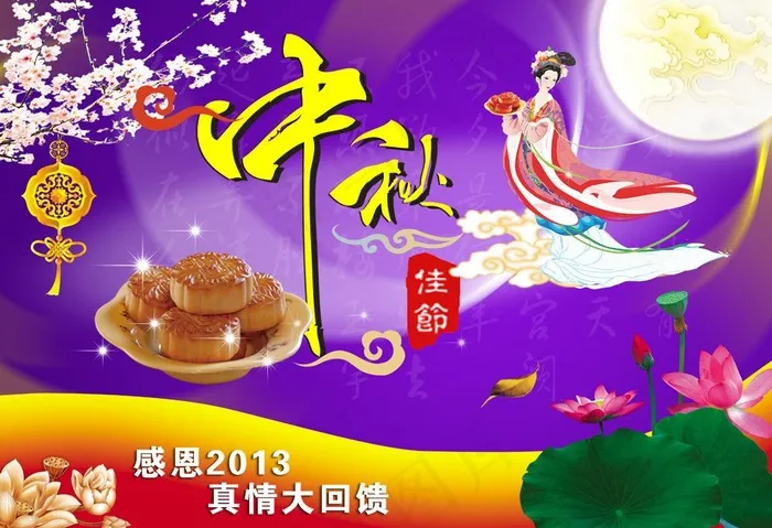 中秋佳节图片(5000X3712(DPI:300))psd模版下载