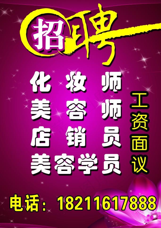 招聘展板图片psd模版下载