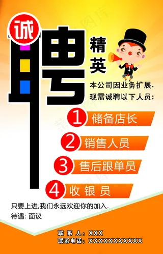 黄色招聘海报