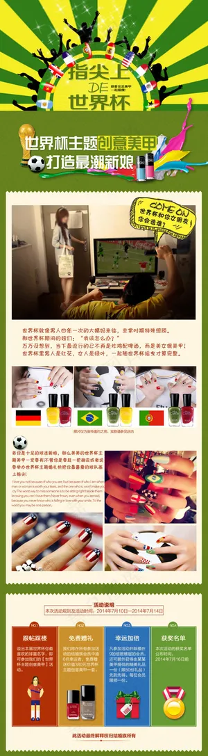 世界杯主题页面