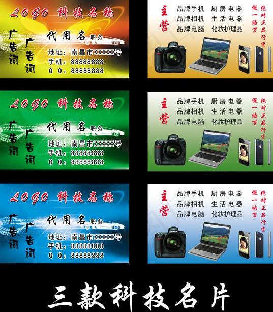 科技名片图片psd模版下载