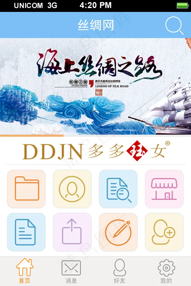 丝绸网手机ui界面设计psd模版下载