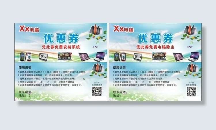 优惠券cdr矢量模版下载