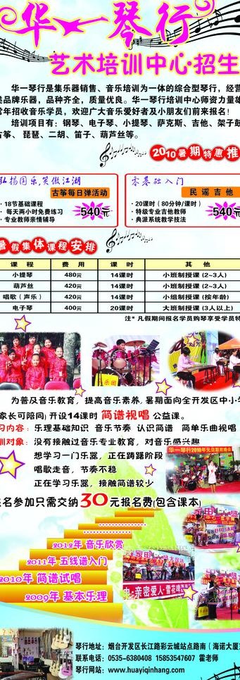 琴行宣传易拉宝图片(2211X5669(DPI:72))psd模版下载