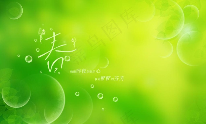 春天背景素材图片psd模版下载
