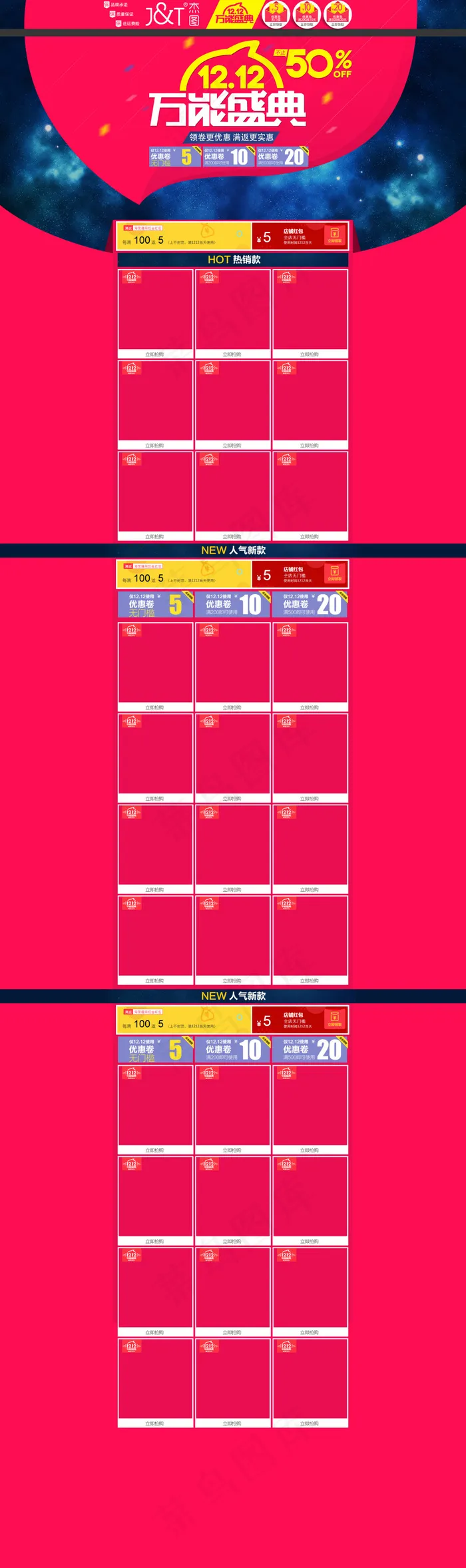 双12首页装修 双12海报图 双1...psd模版下载