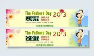 父亲节网页促销图片