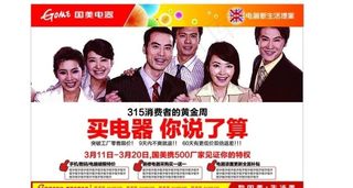 315消费者权益日 国美电器图片