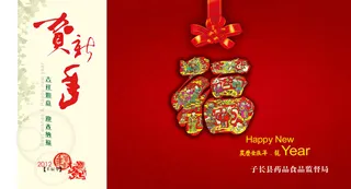 新年贺卡
