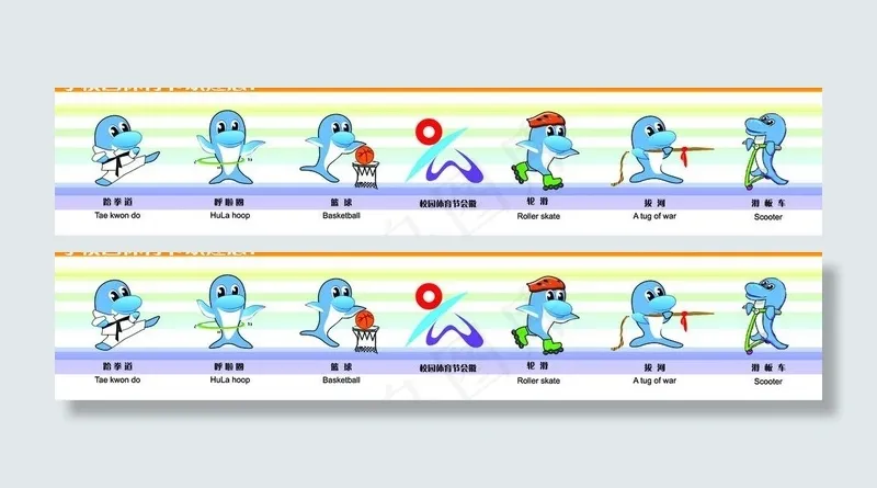 校园体育节运动项目图片psd模版下载
