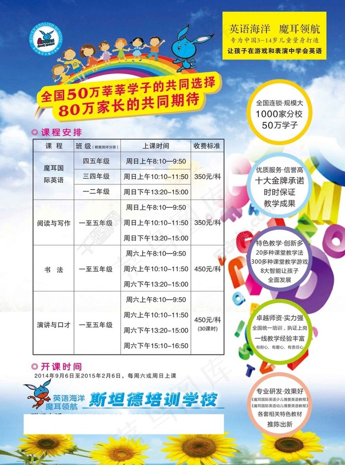斯坦德培训学校招生课程psd模版下载