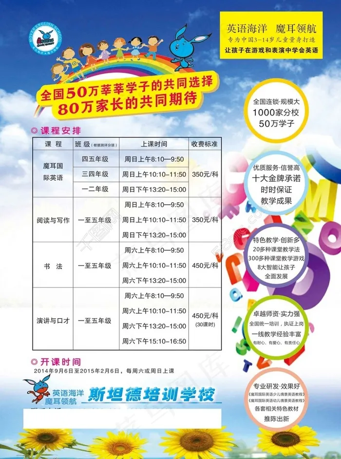 斯坦德培训学校招生课程psd模版下载