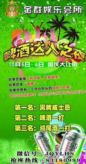 啤酒达人海报图片