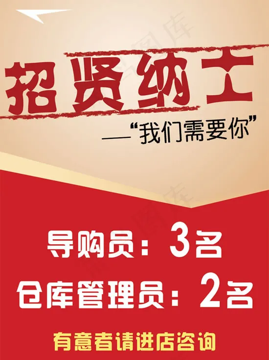 超市招聘广告psd模版下载