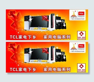 家电下乡tcl电脑图片