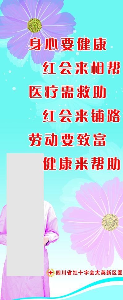 x展架 红十字医院图片cdr矢量模版下载