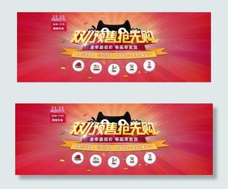 双11预售抢先购促销活动海报