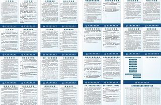 乡镇财政所制度图片