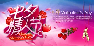 情人节海报素材