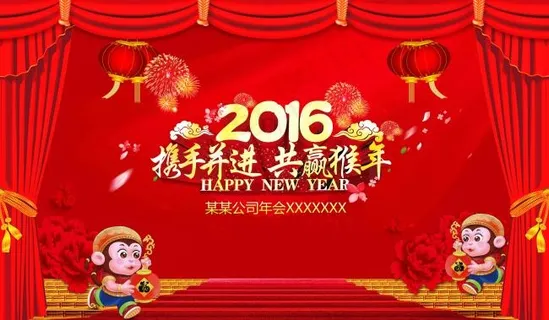 年会海报