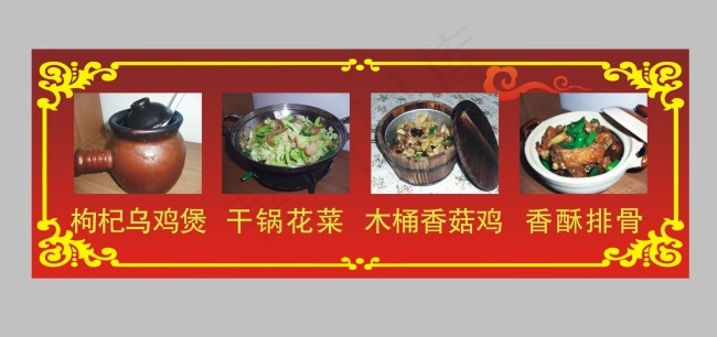 饭店菜展板(7874X2756(DPI:100))psd模版下载