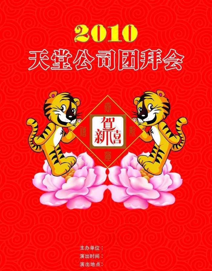 春节节目单 贺卡图片psd模版下载