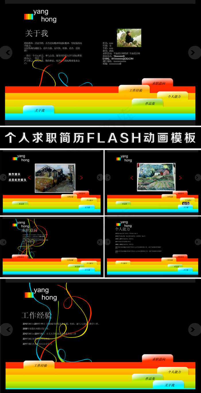 个性求职简历FLASH动画模板